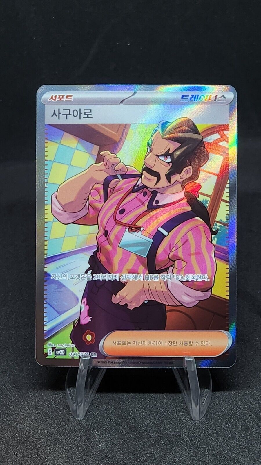 SAGUARO 090/071 SR SV2D CLAY BURST POKEMON CARD KOREAN NM